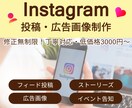 Instagram投稿画像、広告画像制作を承ります 低価格・高品質のバナーを作成いたします イメージ1