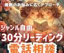 30分間！ジャンル自由で何個でもリーディングします ✨霊視×霊感タロット×算命学などで深く広く自由に鑑定し放題✨ イメージ1