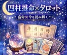 四柱推命とタロットで人生の総合鑑定いたします 限定価格☘️あなたの宿命・今の流れをみてみませんか イメージ1