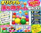 オリジナルの《落ち物マージ系》ゲーム作ります あなただけのオリジナル要素や内容にしたゲームを作ります イメージ1