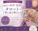 お相手の本音・気持ちをタロットで丁寧に読み解きます 恋愛・片思い・復縁・複雑恋愛に対応｜現状と今後の流れを鑑定 イメージ1