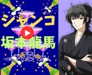 元ホストの坂本龍馬（本名）がシャンコやります ボイスサンプル２枚目です。ホストは敷居が高く感じる方に イメージ1