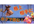1日以内に納品✨YouTubeサムネイル作ります YouTuberさんのサムネイル作成経験あり！ イメージ2