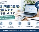 面倒な記帳代行を丁寧に請け負います コストを抑えて、会社のバックオフィスを整える イメージ1