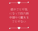 苦しい恋愛から抜け出したいあなたのお力になります 1週間、回数無制限チャット❗不倫片思いセックスの悩み人生相談 イメージ7