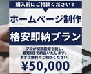 ホームページを「即納」いたします 打ち合わせ後、5営業日以内に納品できます。 イメージ1