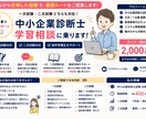 中小企業診断士の学習相談に乗ります 働きながら合格した経験で学習計画を支援 イメージ1