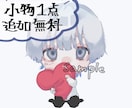 SNSアイコン可愛いちびキャラ描きます 小物1点無料！かわいいやみかわデフォルメ イメージ1