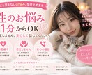 性のお悩み聞きます 誰にも言えないことここで気軽に話しましょう イメージ1