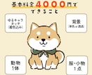 あなたのお好みの動物イラストを描かせていただきます ミニキャラからリアルタッチまでなんでもござれ！ イメージ3