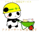 リピーター様限定☆納品完了後の修正承ります 迅速対応で以前に取引したリピーター様限定のアフターサービス！ イメージ1