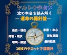 あの人の本音を10枚で深読み！恋の行方を占います 心の奥を読み解く恋愛タロット！ケルト十字で彼の本音を写します イメージ3