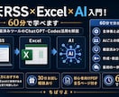 楽天RSS×Excel×AI入門！60分で学べます 構築済みツールでChatGPT・Codex活用を解説します イメージ2
