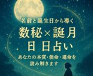 名前と生年月日で運勢を占います 名前と誕生日から本質と未来を丁寧に鑑定 イメージ1