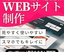 レスポンシブ対応のホームページを制作します 見た目だけでなく、後から修正しやすい構成で制作します イメージ1