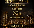 熊本市配布ルート約1000世帯マップお渡しします 今日から配れる熊本市ルートデータ イメージ1