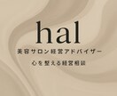 匿名OK経営のお悩みなど心の整理をお手伝いします 経営の迷いや不安、ご相談頂けます。現役オーナーが対応します。 イメージ2