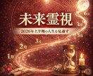 2026年上半期の未来タイムラインを霊視します 動く月・停滞期・恋愛/仕事/金運の流れまで イメージ1