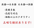 迅速に有実績者が英語⇔日本語の翻訳承ります 価格以上のクオリティを迅速にお届けします。 イメージ1