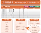 在庫管理表をExcelで作成します 基本機能を中心に、内容によりVBAにも対応 イメージ4