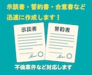 示談書・誓約書作成します｜不倫案件など対応します 不倫金銭等の示談書誓約書を全国対応｜最短24時間納品安心対応 イメージ6