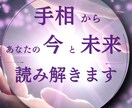 手相で不倫/復縁等、“恋の今とこれから”を読みます 迷いが多い恋ほど、手相がヒントをくれます。 イメージ1