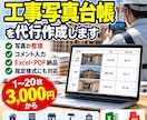 工事写真台帳を少量から代行作成します リフォーム・新築・公共工事の写真整理をお手伝い イメージ1