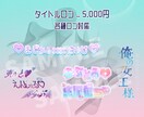 同人活動を応援！各種デザインのお手伝いをすます 表紙・タイトルロゴ・お品書きなどお任せください！ イメージ3