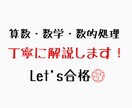 算数・数学・数的処理・判断推理を丁寧に解説します 塾講師・家庭教師歴5年のしゃれもんがお答えします！！ イメージ1