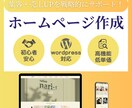 先着5名！特別価格でHP作成します 初めての方も安心！SEO対策・スマホ対応込み イメージ1