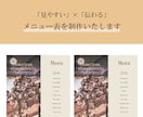 おしゃれなメニュー表を作成いたします 「見やすく」×「伝わる」メニュー表を イメージ1