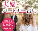 お辛いですね【夫婦・パートナー関係の悩み】占います タロットメイン⭐︎数秘術・直感有り⭐︎具体的・丁寧に視ます☆ イメージ1