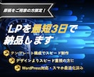 最短72時間で公開！ワードプレス対応LP制作します 告知や集客LPをすぐに公開したい方へ イメージ1