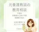 元養護教諭が子育て・思春期の悩みに寄り添います 保健室の先生のように安心して話せる相談です イメージ1