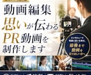想いが伝わるPR動画・インタビュー動画を制作します 人の魅力を引き出し、最後まで見てもらえる映像へ イメージ1
