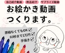 あの人に伝わるお絵描きアニメーション作ります 原稿丸投げOK｜丁寧にヒアリング｜お見積もり無料｜手描き イメージ1