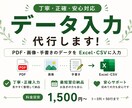 PDF・画像・手書きをExcelへ丁寧に入力します 丁寧・正確なデータ入力を代行します イメージ1