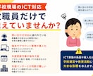 私立学校のICT運用/専用アプリの開発を支援します 私学専属SEの経験/ノウハウでICT運用整理から開発まで支援 イメージ2