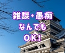 熊本弁⭐あなが笑顔になる空間⭐楽しく話します 1分からOK！雑談や愚痴・相談・悩み・恋愛・なんでも聞きます イメージ3
