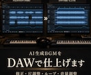 AI生成したBGMをDAWで修正・仕上げます 不自然な終わり・尺・ループを使いやすい音源に整えます イメージ1