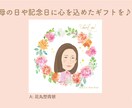 大切な記念日に☆あなたの大切な方をお描きします プレゼントに喜ばれる似顔絵を♪ イメージ3