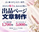 占い師・カウンセラーの出品ページを作ります 占い・相談実績1,700件の経験で、あなたの魅力を言葉に イメージ1