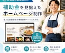 創業期の法人HPを作ります 口座開設・補助金申請前の準備にも イメージ6