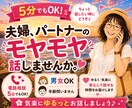60歳乙女♡ひろ　夫婦パートナーのモヤモヤ聞きます まとまってなくてもそのまま話して大丈夫です イメージ1