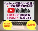 Youtube登録者数 +100人～ 増やします 高品質「日本圏」登録者/ 1,000人で破格の11,500円 イメージ1
