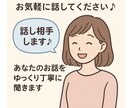 話すのが苦手でも大丈夫あなたの気持ち丁寧に聞きます スマホで気軽にまずは試してみたい方も大歓迎です イメージ1