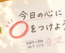 難しく考えすぎた心を小学生ドリルで紐解きます 短文でいい、ひらがなでもいい｜大人の心に赤ペン花丸 イメージ10