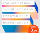 再来週にはすてきなWEBサイトが出来上がっています ノーコード製作／爆速／事後編集可能／EC化可能／アニメ可能 イメージ1
