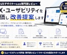UX・ユーザビリティを評価をし改善を提案します 現役UXデザイナーによる専門家レビュー イメージ1