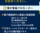 電子書籍を活かしたプロモーションで売上に繋げます 電子書籍プロモーターがあなたの電子書籍を集客のかなめにします イメージ7